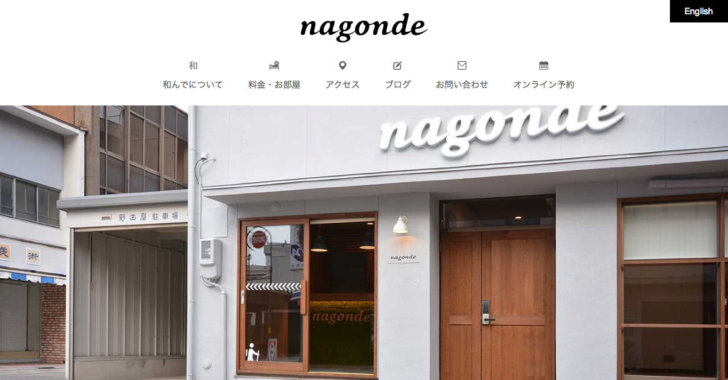 Kanazawa Guest House Nagonde（和んで・なごんで）  Kanazawa Guest House Nagonde