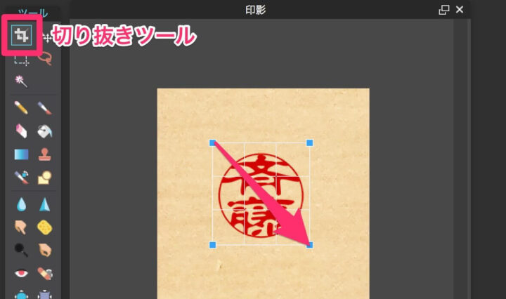 電子印鑑の作り方!フリーソフトで実物の社印・角印から無料作成する方法!｜カリルノ