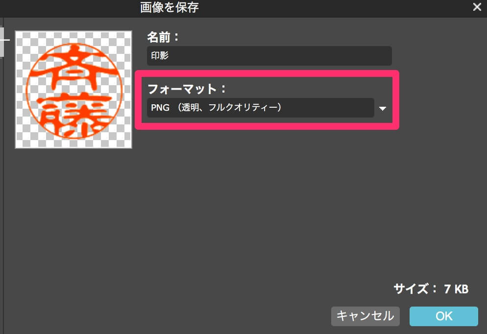 電子印鑑の作り方 フリーソフトで実物の社印 角印から無料作成する方法