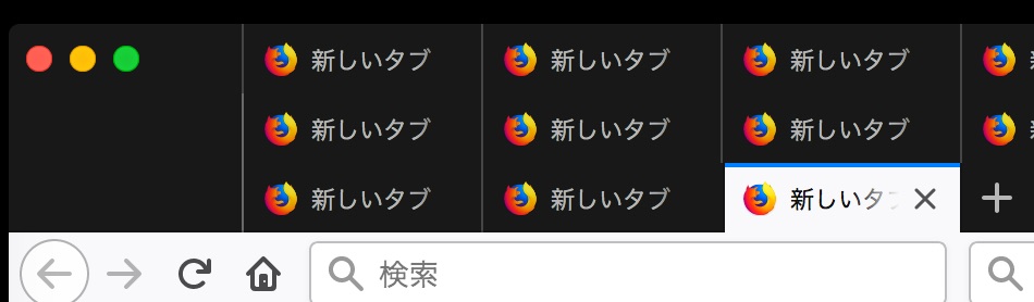 Firefox Quantum 多段タブ表示に変更する方法 Mac版