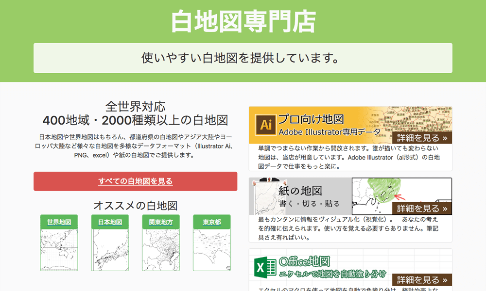 無料 商用利用可 日本地図ベクター素材配布サイト一覧